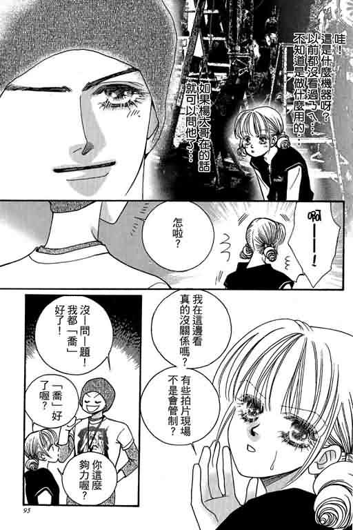 恋影天使 第13卷 第95页