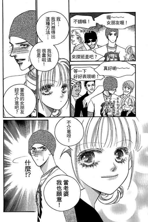 恋影天使 第13卷 第96页