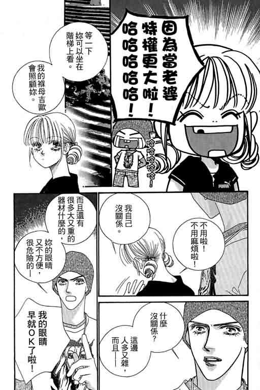 恋影天使 第13卷 第97页