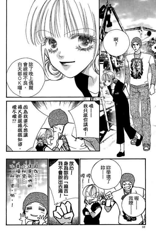 恋影天使 第13卷 第98页