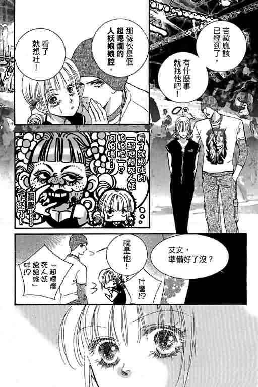 恋影天使 第13卷 第99页