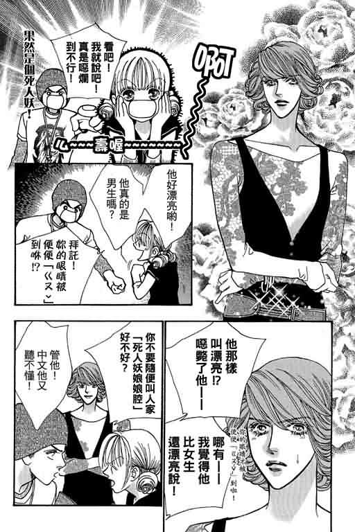 恋影天使 第13卷 第100页