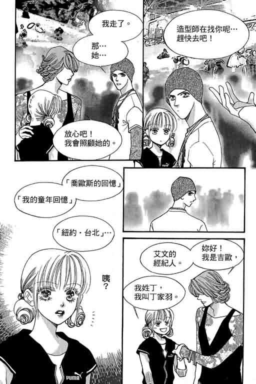 恋影天使 第13卷 第101页