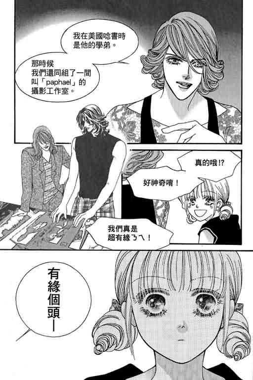 恋影天使 第13卷 第103页