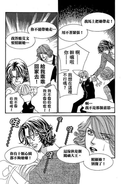 恋影天使 第13卷 第106页