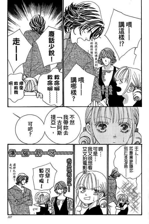 恋影天使 第13卷 第107页