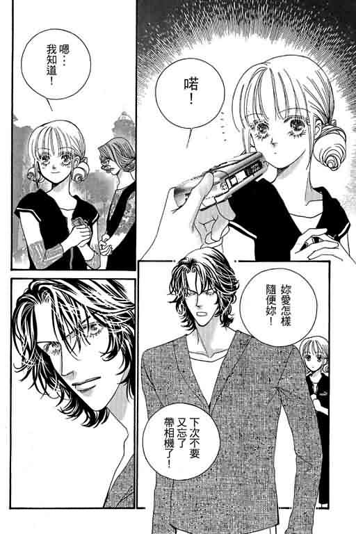 恋影天使 第13卷 第110页