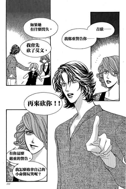 恋影天使 第13卷 第111页