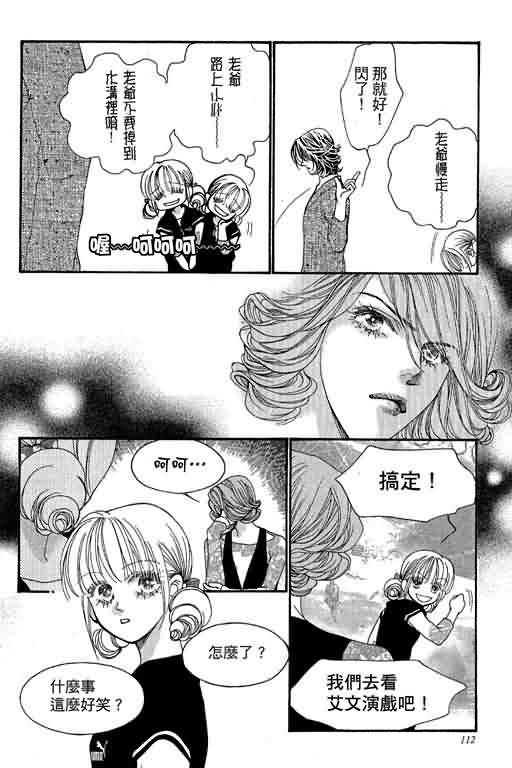 恋影天使 第13卷 第112页