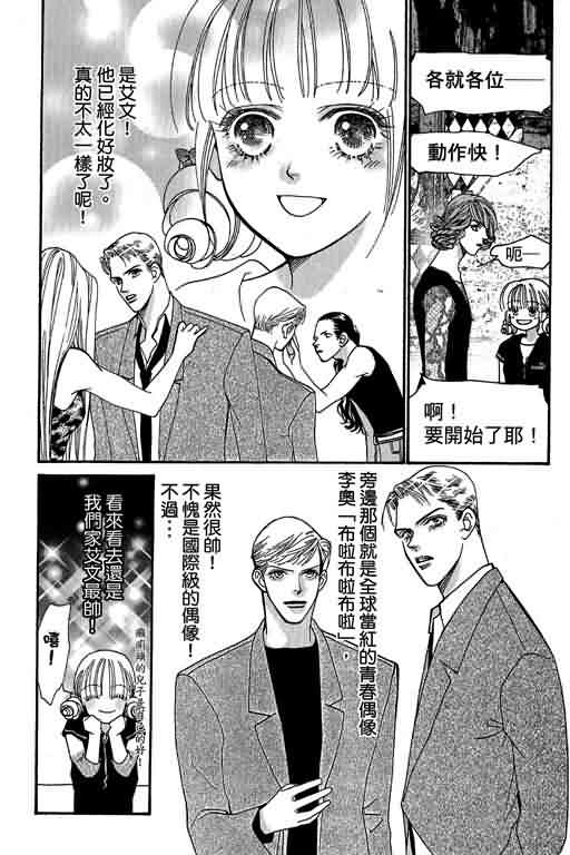 恋影天使 第13卷 第116页