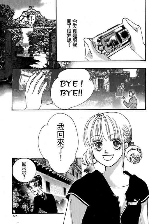 恋影天使 第13卷 第121页