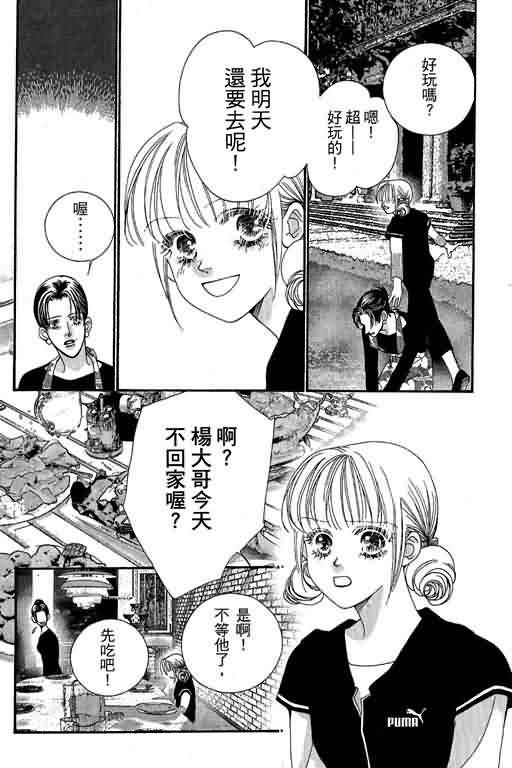 恋影天使 第13卷 第122页