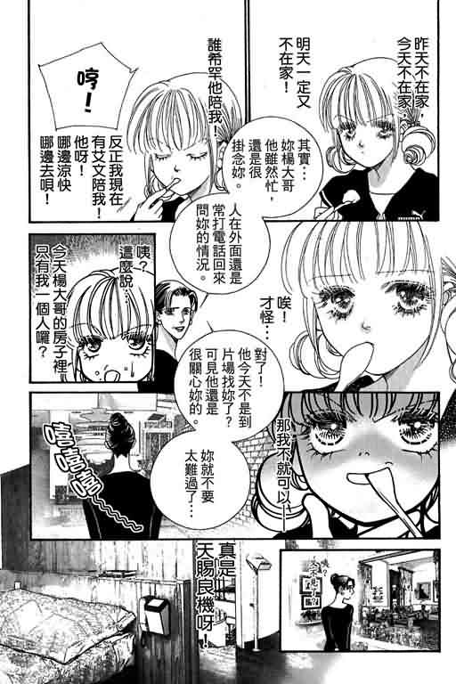 恋影天使 第13卷 第123页