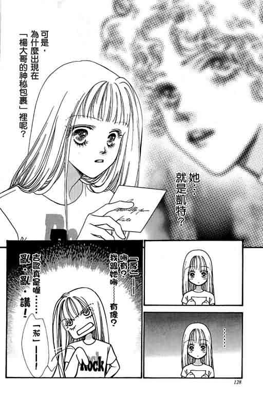 恋影天使 第13卷 第128页