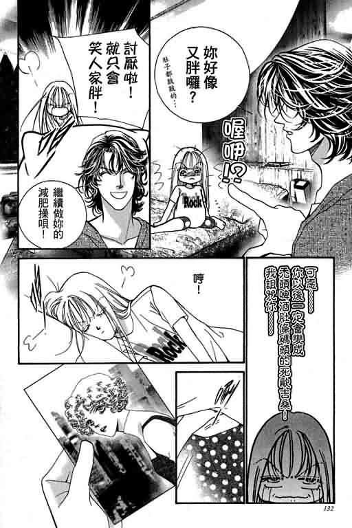 恋影天使 第13卷 第132页