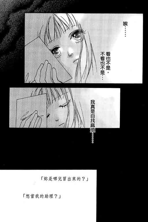 恋影天使 第13卷 第133页