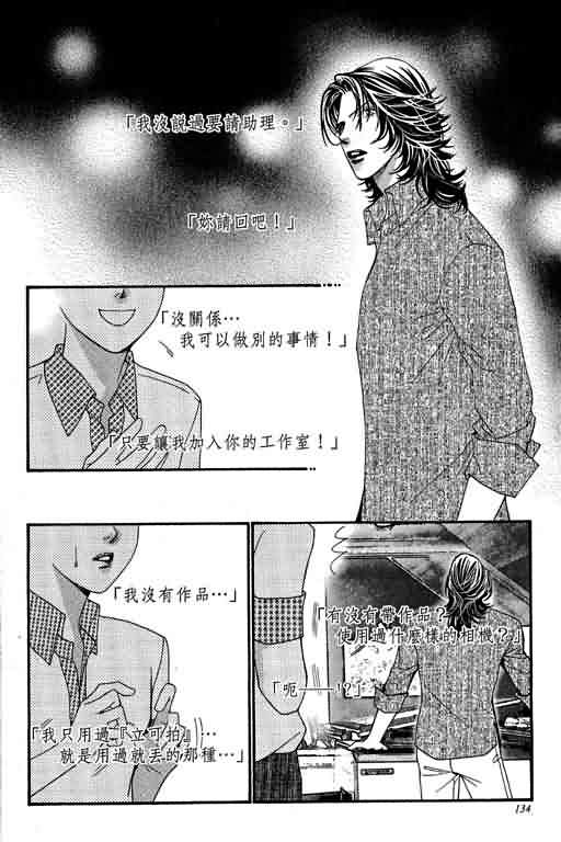 恋影天使 第13卷 第134页