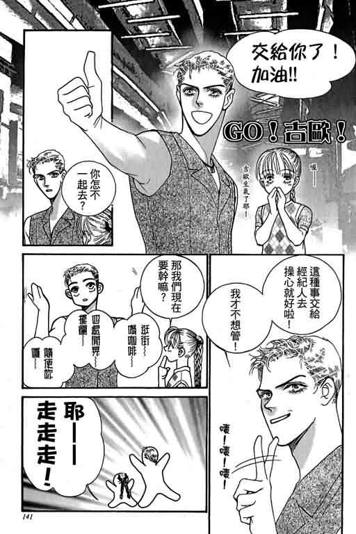 恋影天使 第13卷 第141页