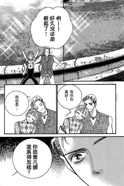 恋影天使 第13卷 第142页