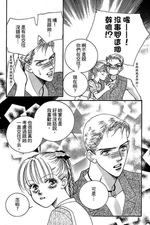 恋影天使 第13卷 第143页