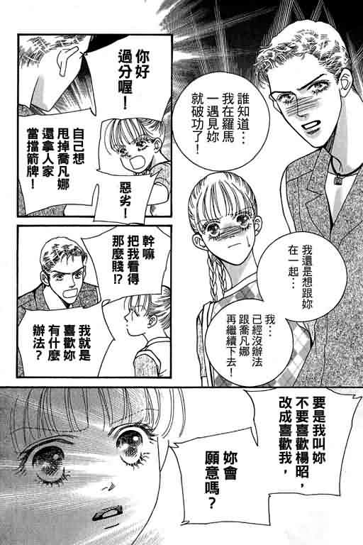 恋影天使 第13卷 第144页