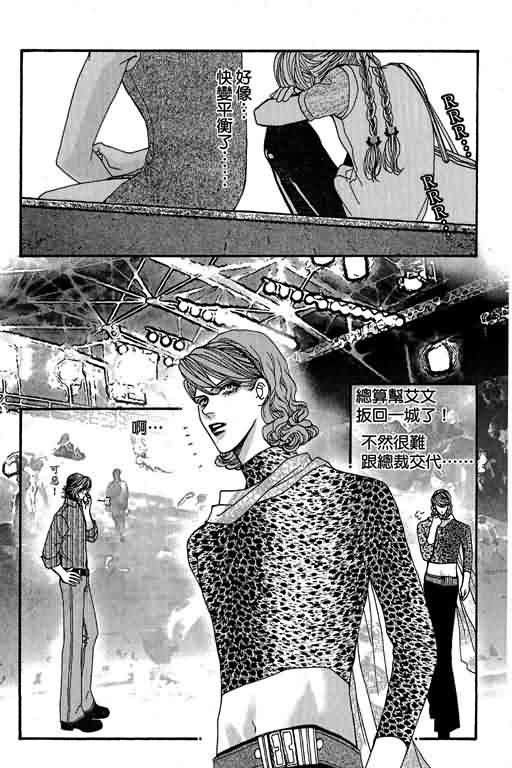 恋影天使 第13卷 第147页