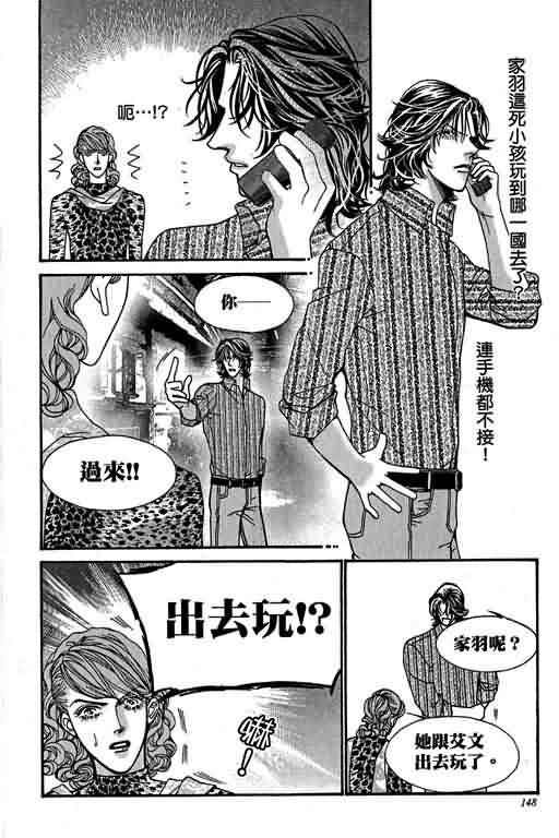 恋影天使 第13卷 第148页