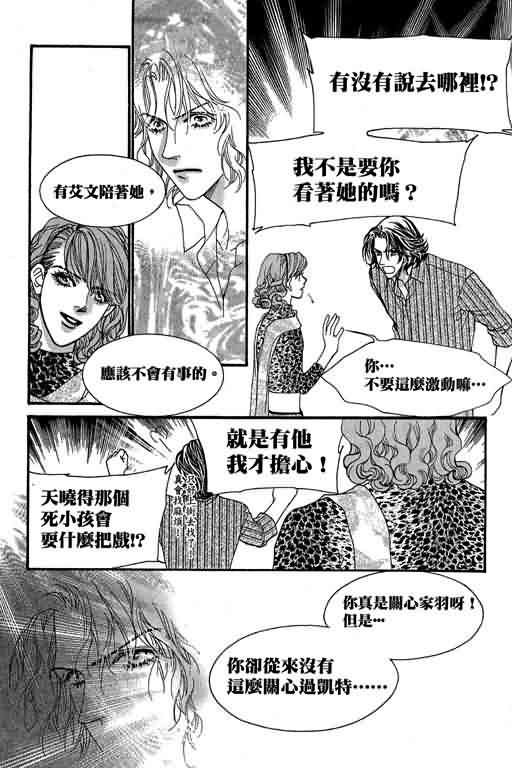 恋影天使 第13卷 第149页