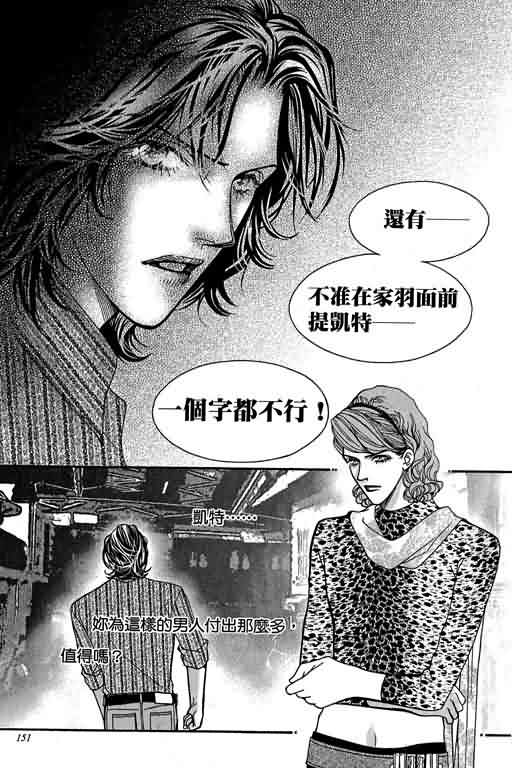 恋影天使 第13卷 第151页