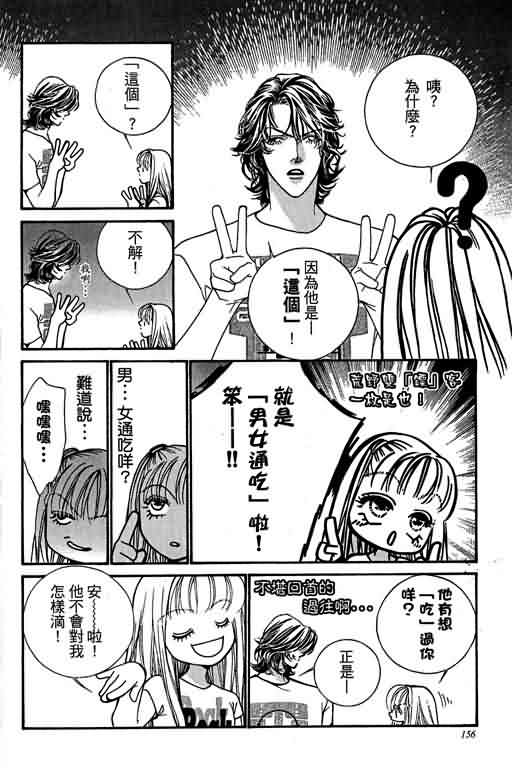 恋影天使 第13卷 第156页