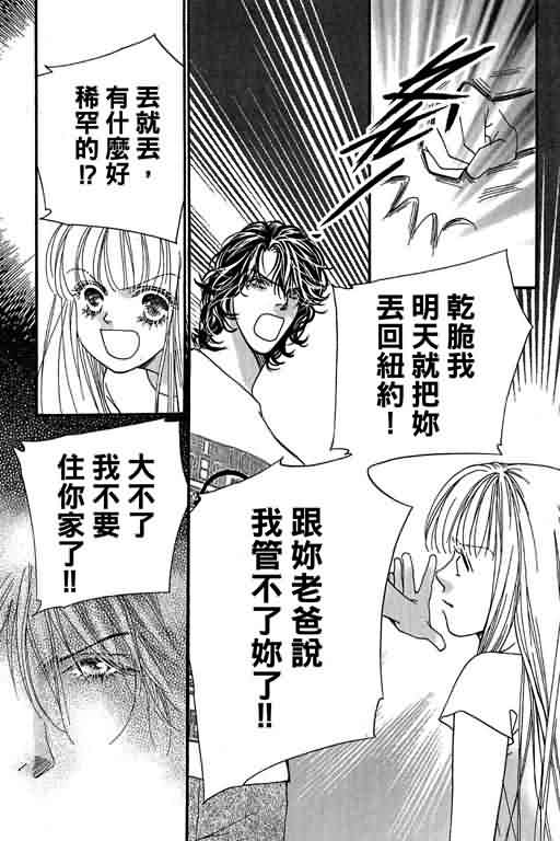 恋影天使 第13卷 第161页