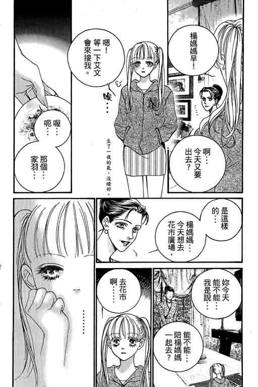 恋影天使 第13卷 第164页