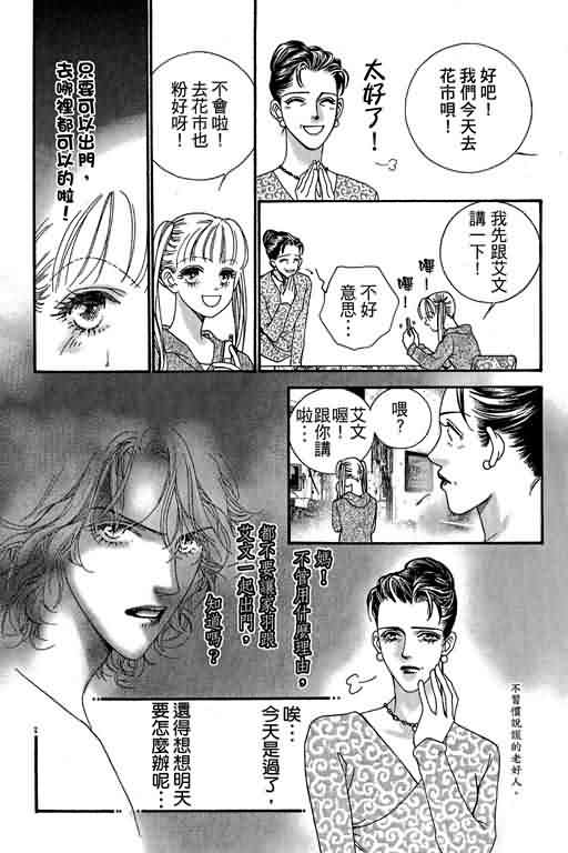 恋影天使 第13卷 第165页