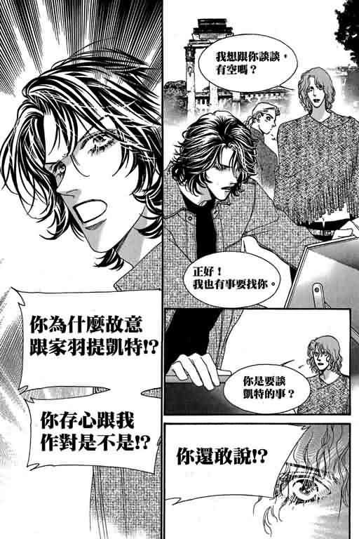 恋影天使 第13卷 第171页