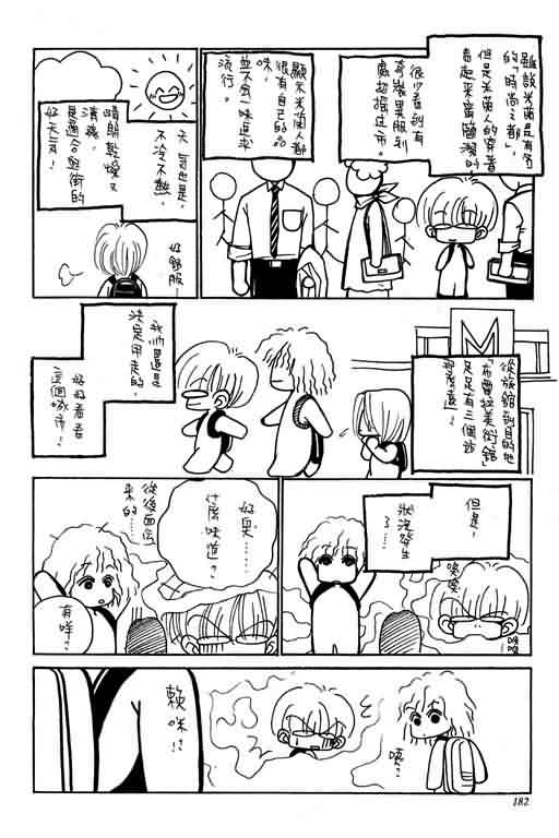 恋影天使 第13卷 第182页