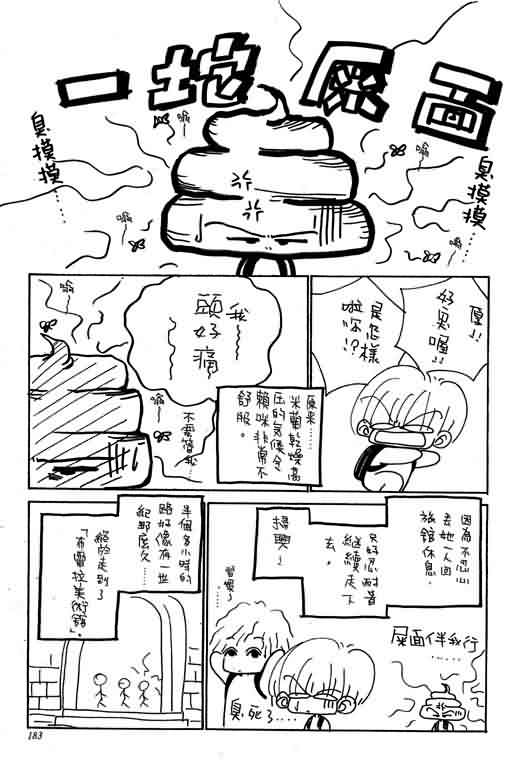 恋影天使 第13卷 第183页