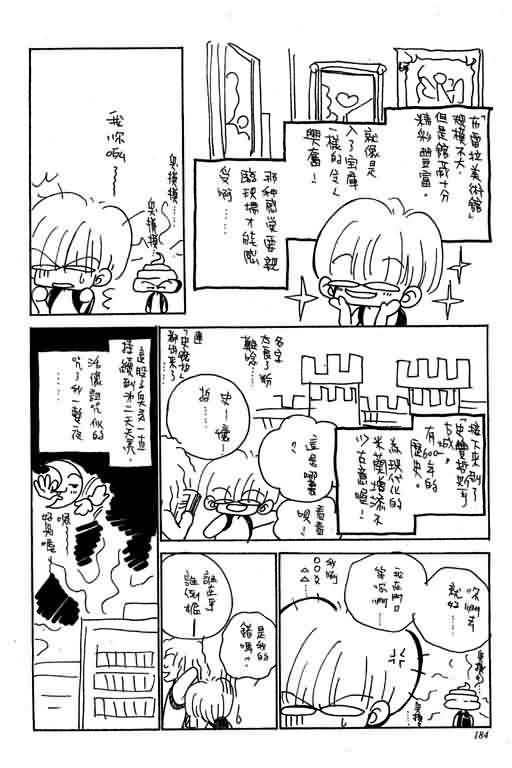 恋影天使 第13卷 第184页