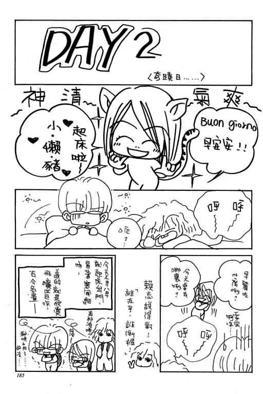 恋影天使 第13卷 第185页