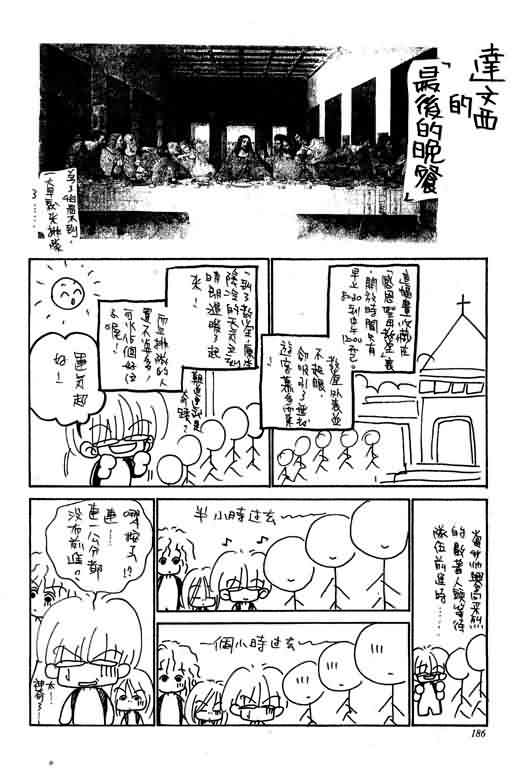 恋影天使 第13卷 第186页