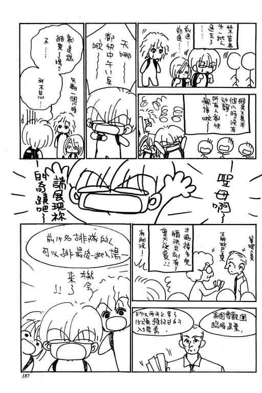 恋影天使 第13卷 第187页