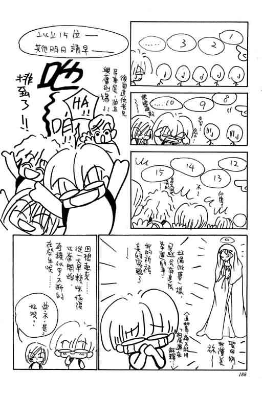 恋影天使 第13卷 第188页