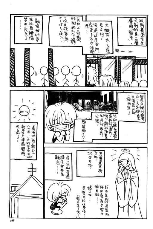 恋影天使 第13卷 第189页