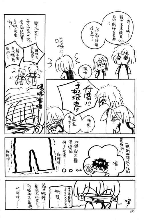 恋影天使 第13卷 第190页