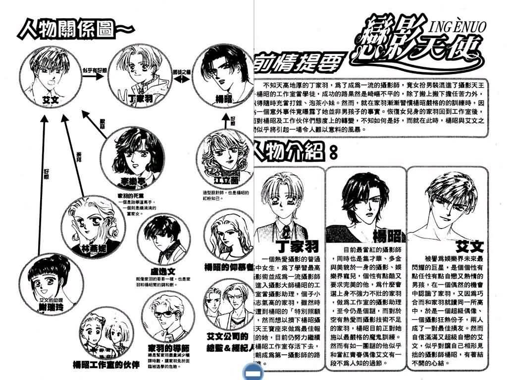 恋影天使 第2卷 第0页