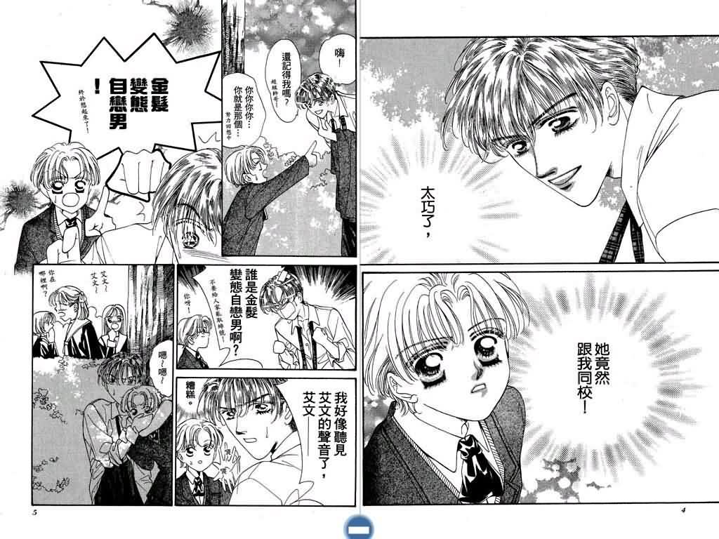 恋影天使 第2卷 第1页