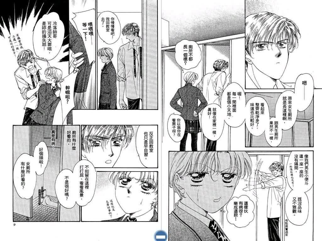 恋影天使 第2卷 第4页