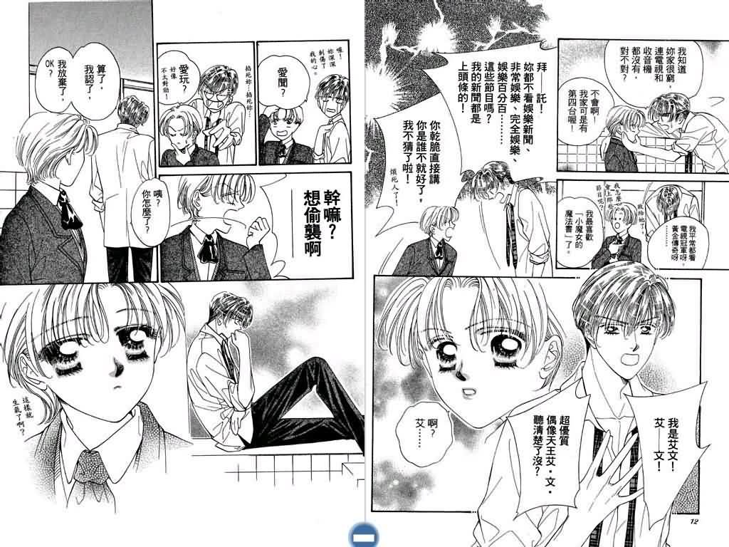 恋影天使 第2卷 第6页