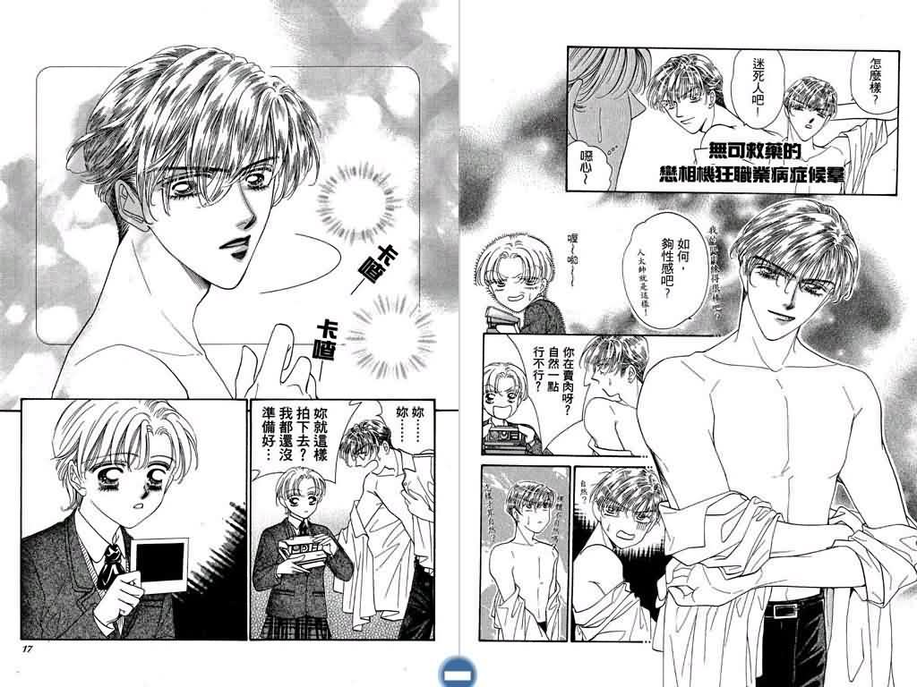 恋影天使 第2卷 第8页