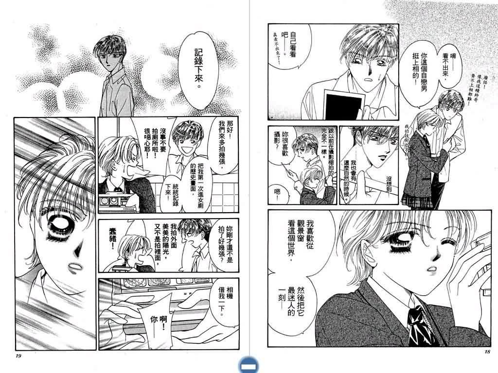 恋影天使 第2卷 第9页