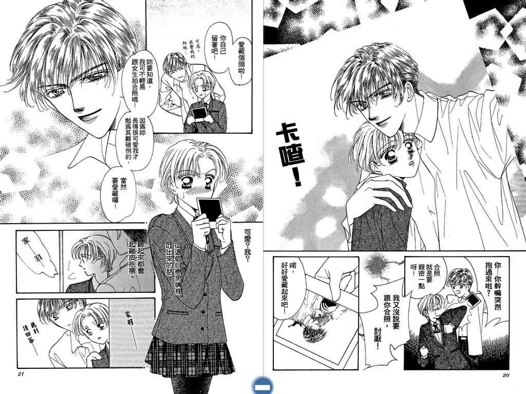 恋影天使 第2卷 第10页